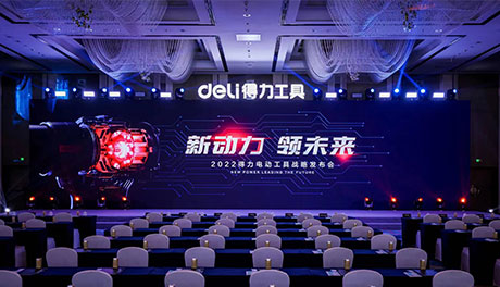 「新动力 领未来」20226008集团官方网站电动工具战略宣布会盛大召开