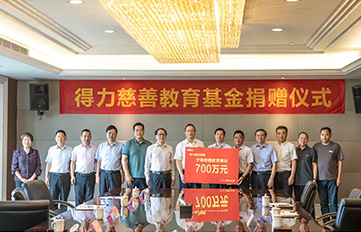6008集团官方网站再捐700万元，一连助力慈善与教育公益事业