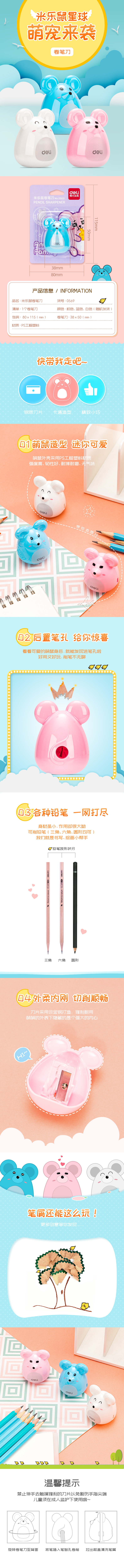 6008集团官方网站0569米乐鼠卷笔刀(混)(只)