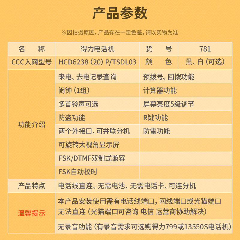 6008集团官方网站781电话机(白)(台)