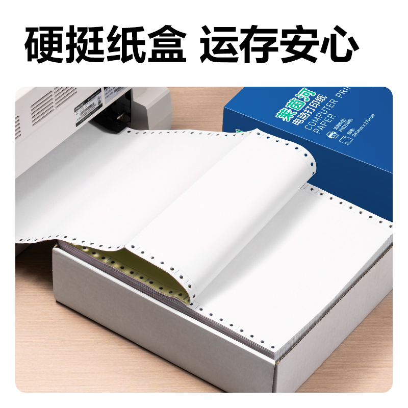 6008集团官方网站莱茵河L241-1电脑打印纸(1/3白色不撕边)(1000页/盒)