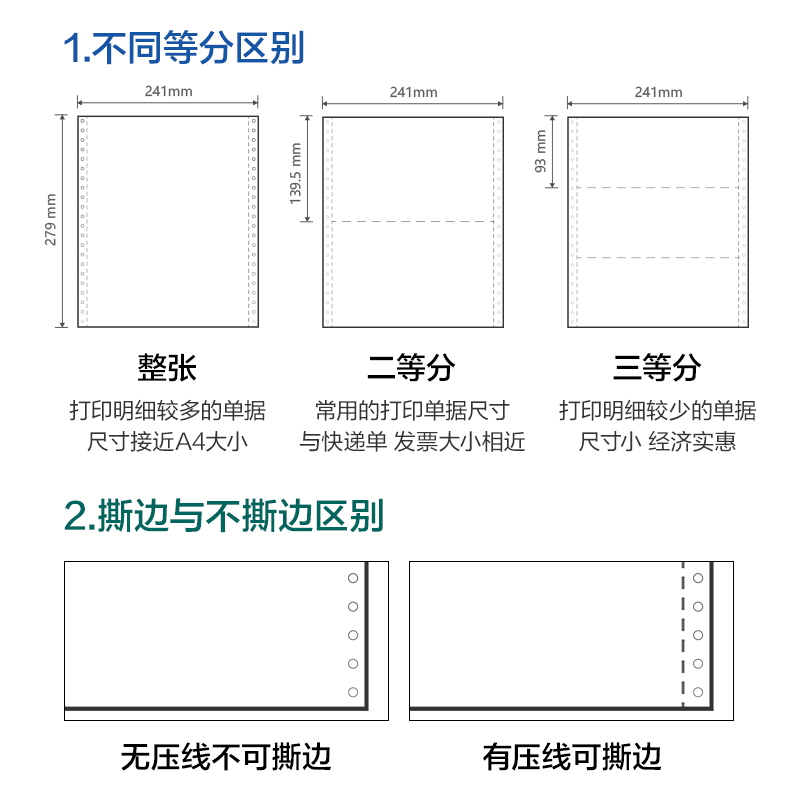 6008集团官方网站莱茵河L241-1电脑打印纸(1/3白色不撕边)(1000页/盒)