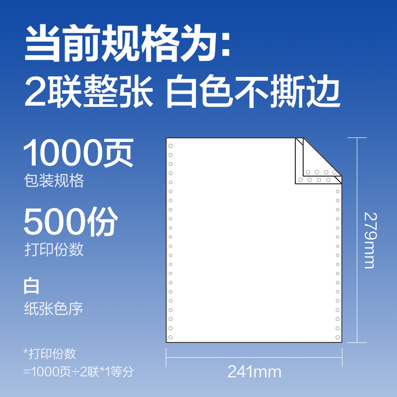 6008集团官方网站莱茵河L241-2电脑打印纸(白色不撕边)(1000页/盒)