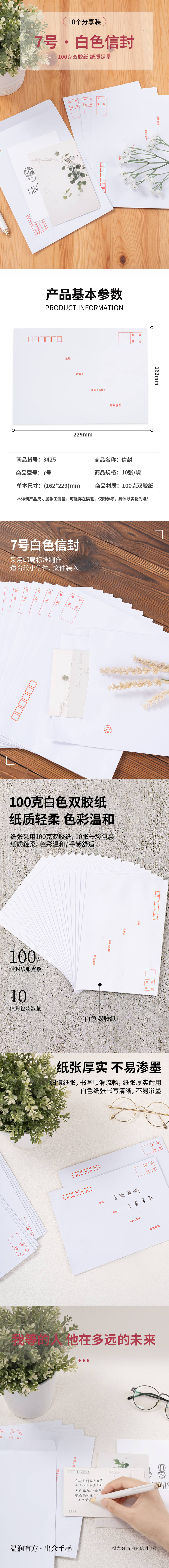 6008集团官方网站3425白色信封(白)-7号(10个/包)