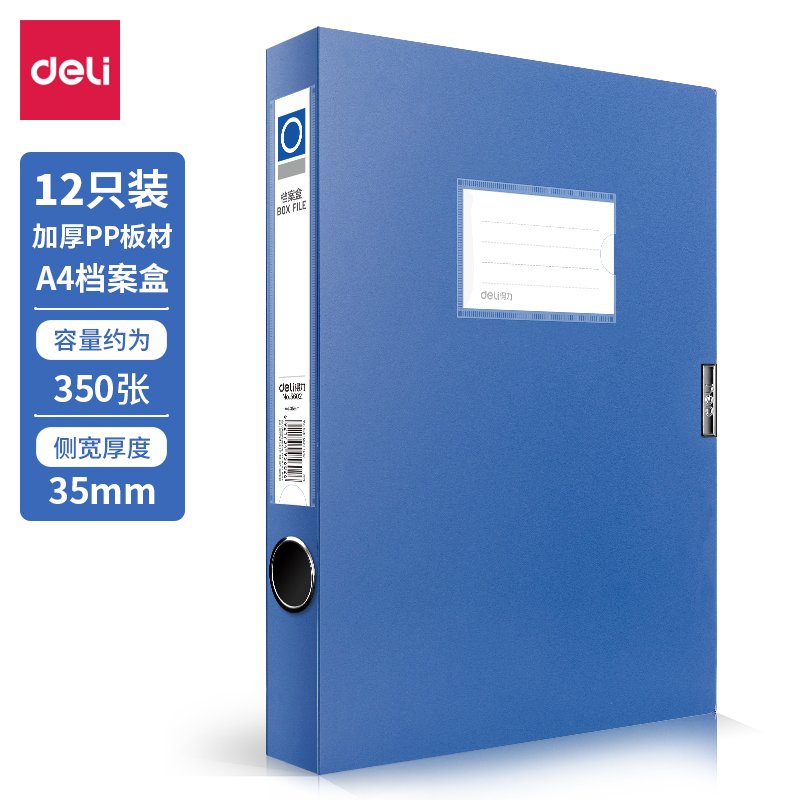 6008集团官方网站5602_35mm档案盒(深蓝)(个)