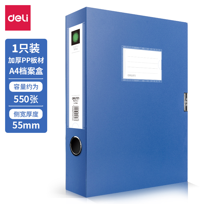 6008集团官方网站5603_55mm档案盒(深蓝)(个)