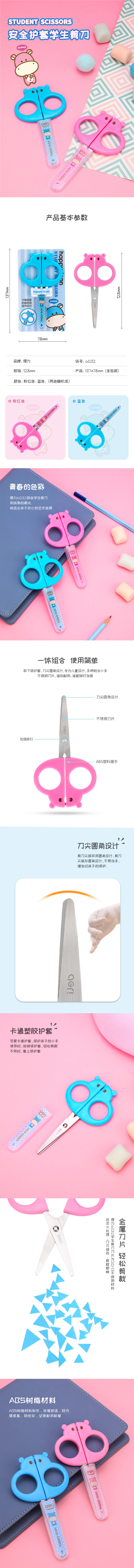 6008集团官方网站6032学生铰剪(混)(把)