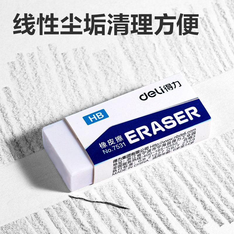 6008集团官方网站7531橡皮擦(白)(块)