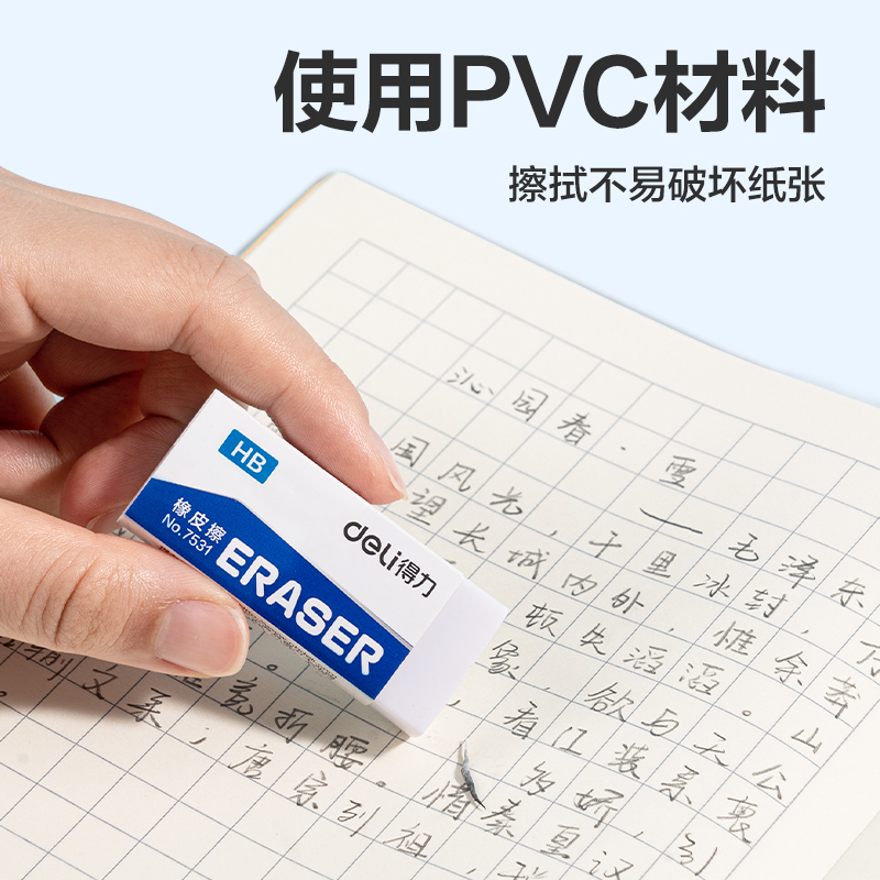 6008集团官方网站7531橡皮擦(白)(块)
