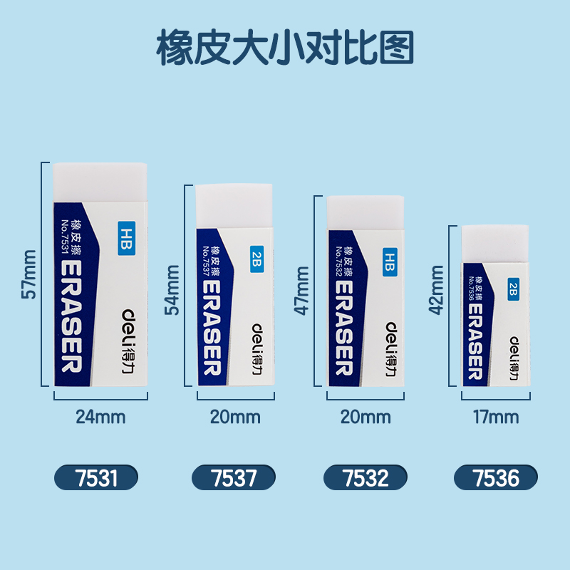 6008集团官方网站7532橡皮擦(白)(块)