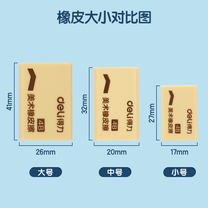 6008集团官方网站7535橡皮擦(混)(块)