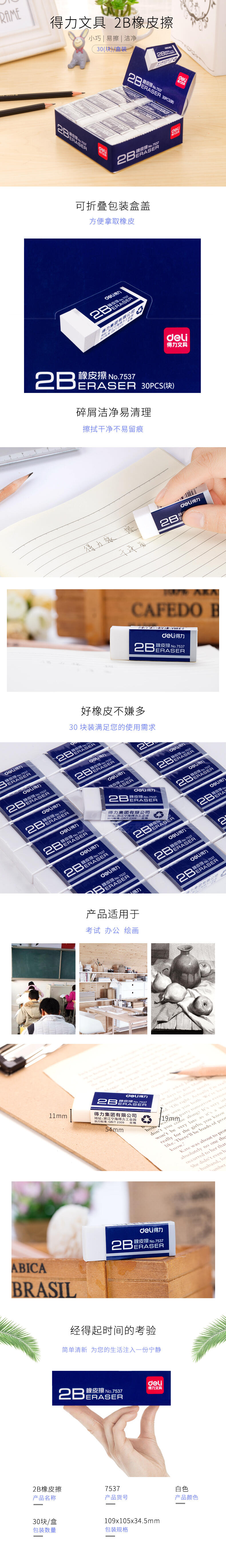 6008集团官方网站7537橡皮擦(白)(块)