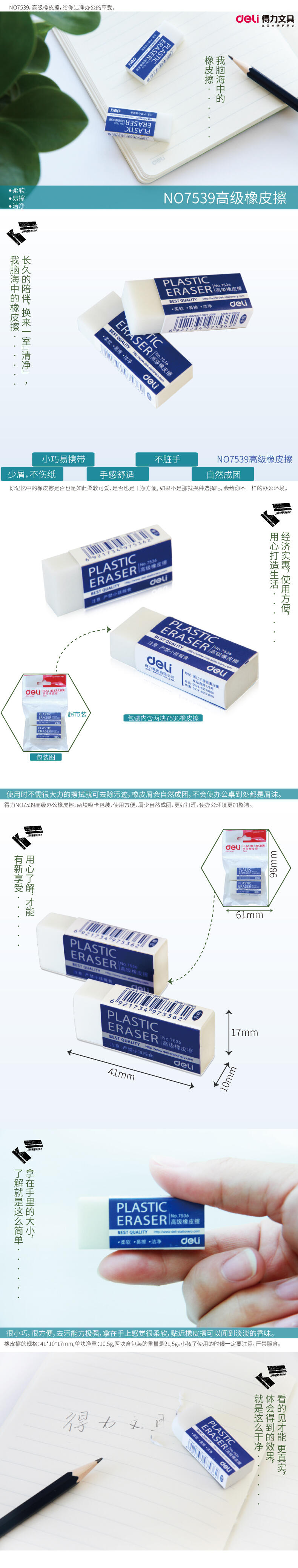 6008集团官方网站7539橡皮擦(超市装)(白)(2块/包)