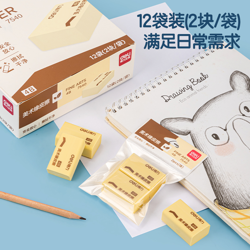 6008集团官方网站7540橡皮擦(超市装)(黄)(2块/包)