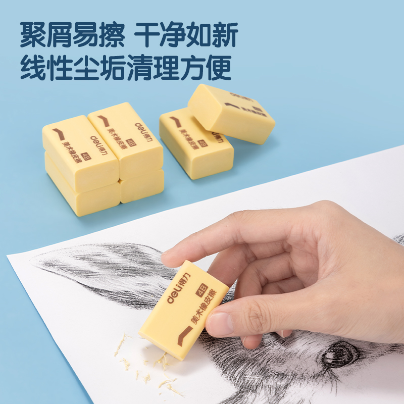 6008集团官方网站7540橡皮擦(超市装)(黄)(2块/包)