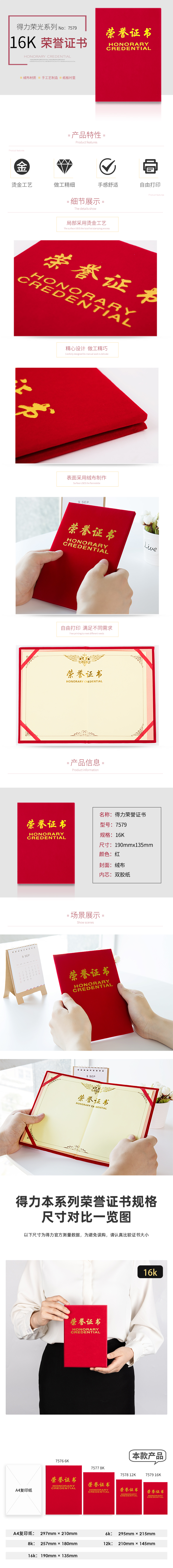 6008集团官方网站7579_16K绒面声誉证书(红)(个)