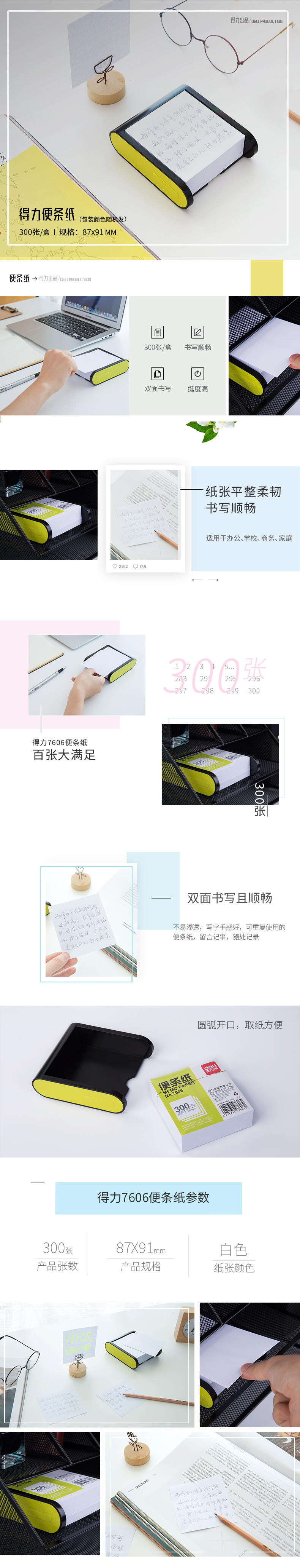 6008集团官方网站7606条子纸91*87(白)(盒)