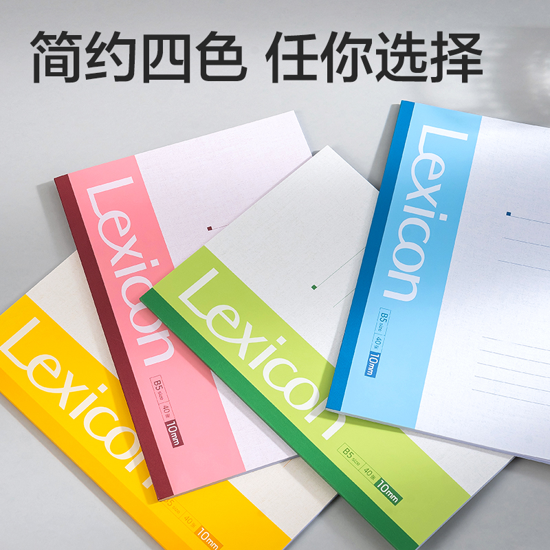 6008集团官方网站7662办公无线装订本(混)-40张-B5(本)