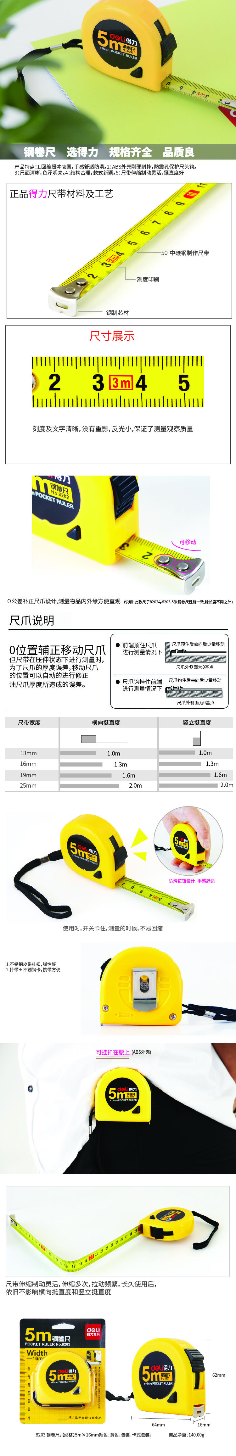 6008集团官方网站8203钢卷尺5m(黄)(把)