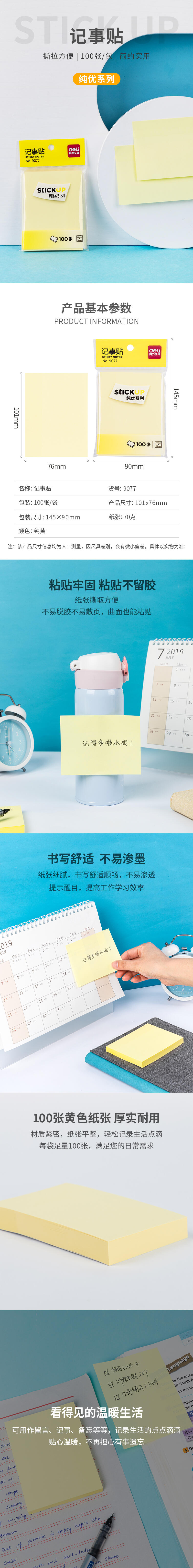 6008集团官方网站9077纯优记事贴76*101mm100张(黄色)(袋)