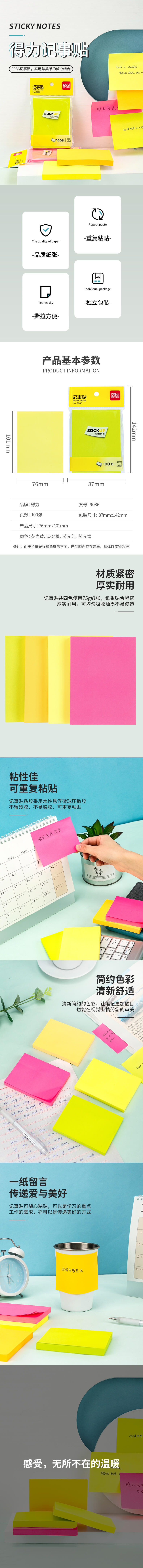 6008集团官方网站9086纯优荧光记事贴76*101mm100张(混)(袋)