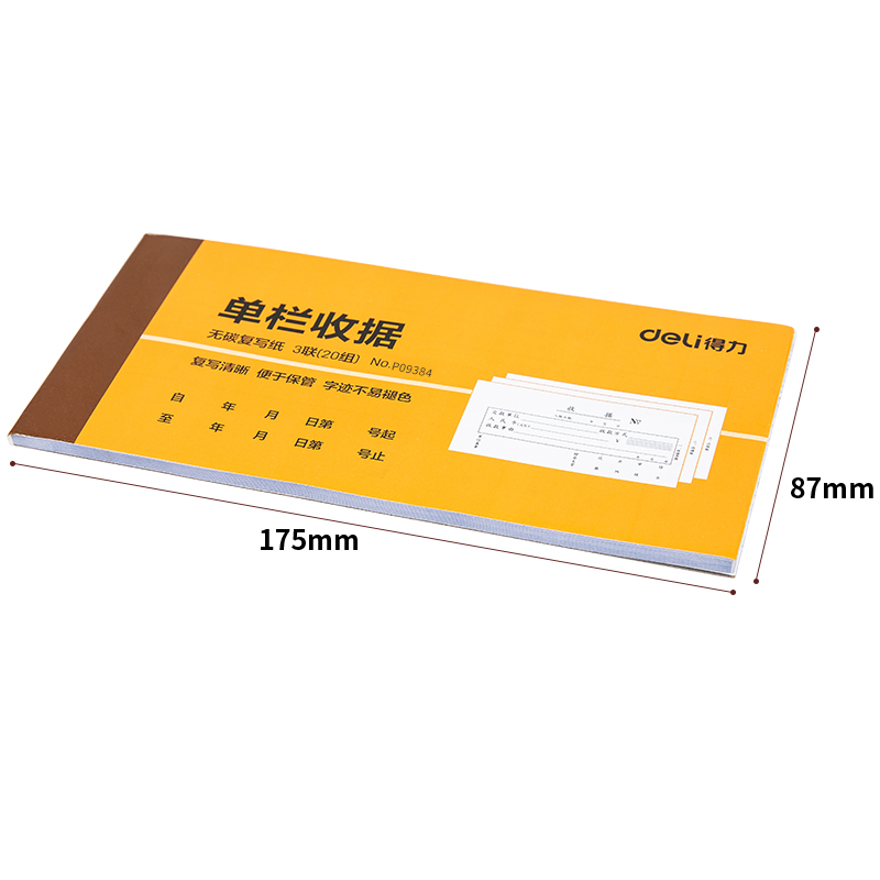 6008集团官方网站9384三联单栏收条54k-175x85mm-20份(混)(本)
