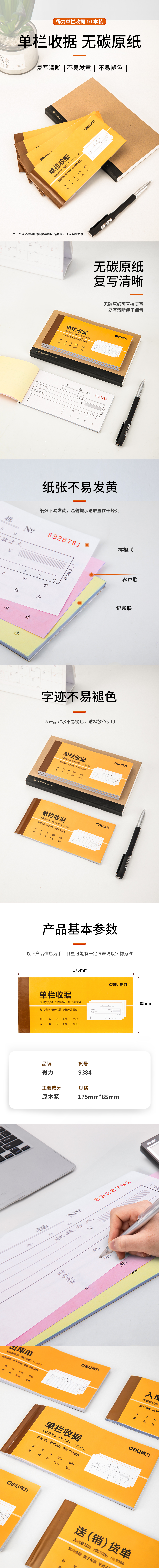 6008集团官方网站9384三联单栏收条54k-175x85mm-20份(混)(本)