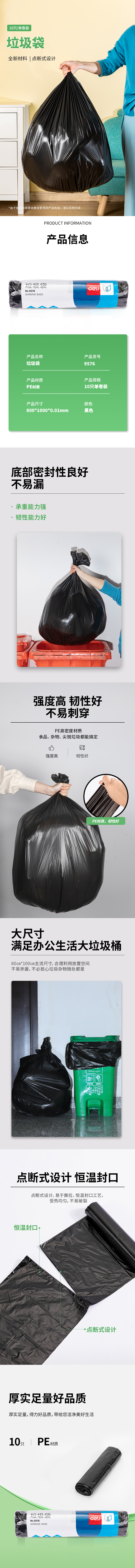 6008集团官方网站 9576 垃圾袋 80ｘ100cm 10只/卷 （单位：卷） 黑