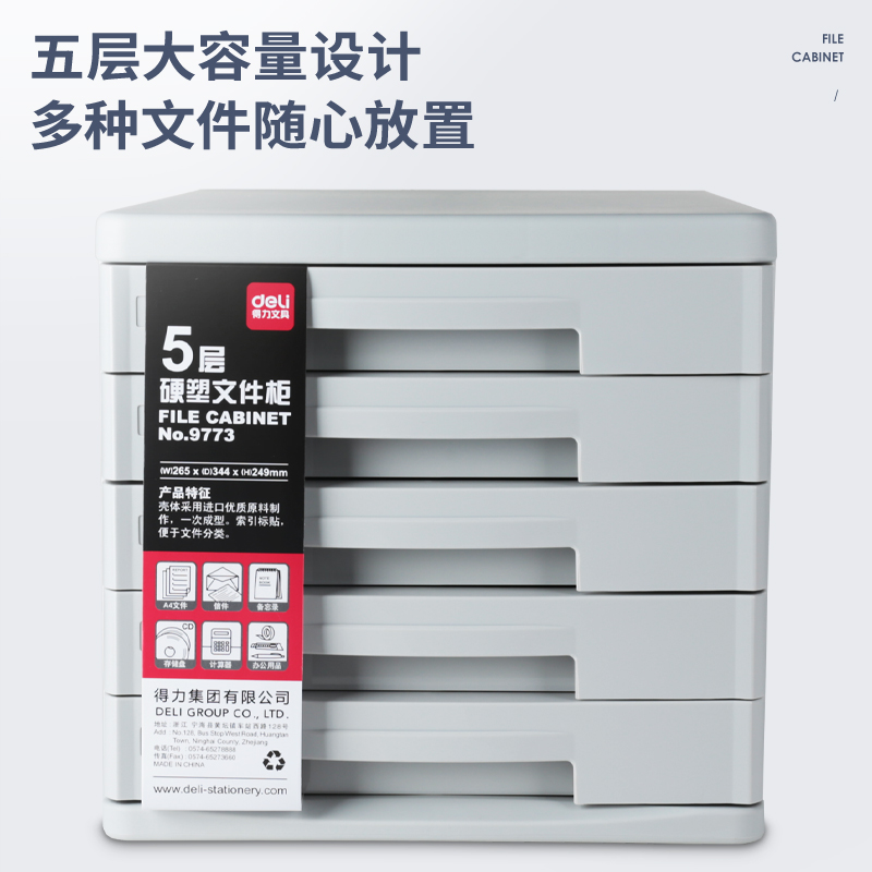 6008集团官方网站9773五层硬塑文件柜(黑)(只)