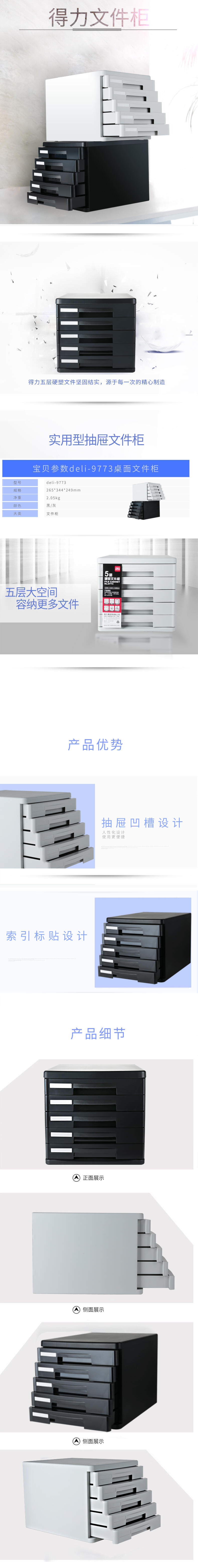 6008集团官方网站9773五层硬塑文件柜(黑)(只)