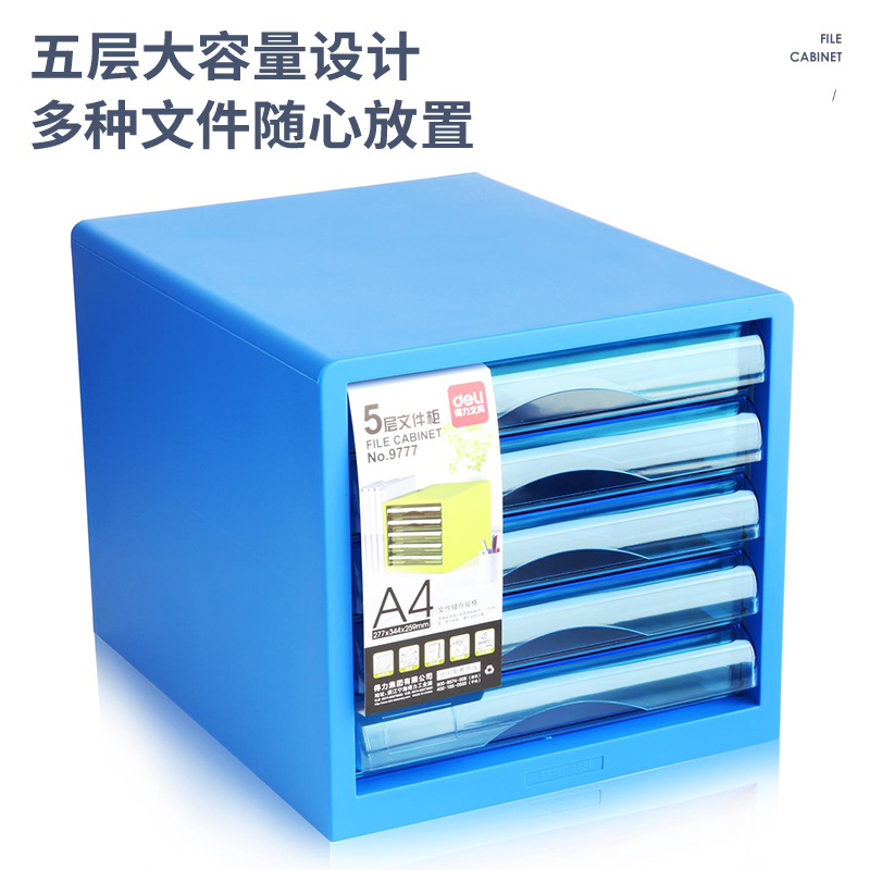 6008集团官方网站9777五层文件柜(白)(只)