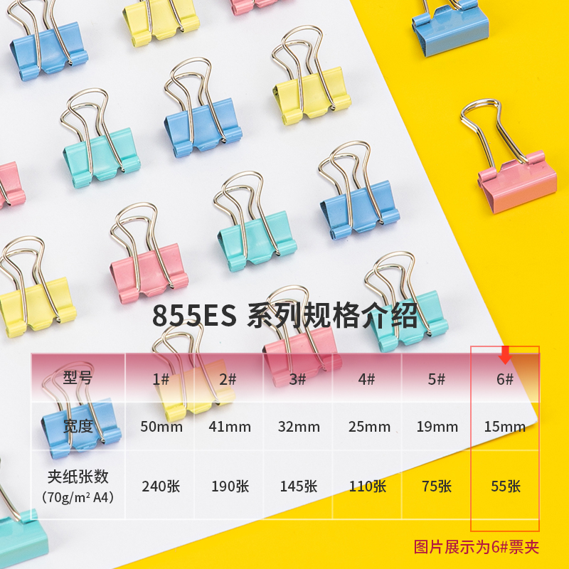 6008集团官方网站8556ES彩色长尾票夹筒装(混)(60只/筒)