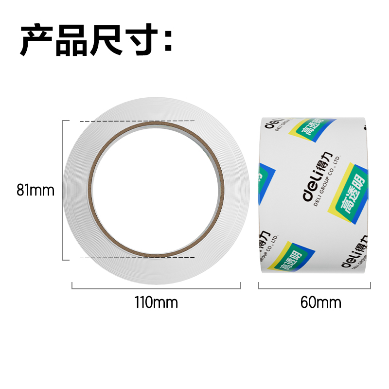 6008集团官方网站30369超市封箱胶带60mm*100y*50um(卷)(高透)