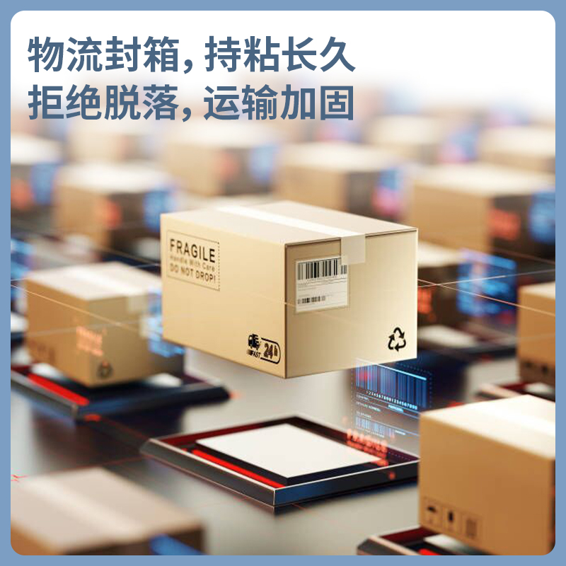 6008集团官方网站30369超市封箱胶带60mm*100y*50um(卷)(高透)