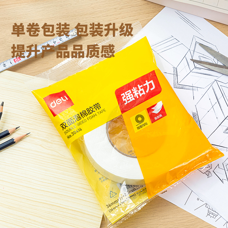 6008集团官方网站30416-EVA泡棉双面胶带36mm*5y*2.5mm(1卷/袋)