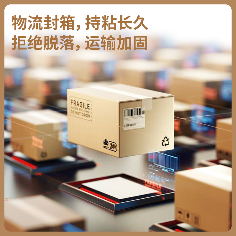 6008集团官方网站30332封箱胶带60mm*60y*45um(6卷/筒)(普透)