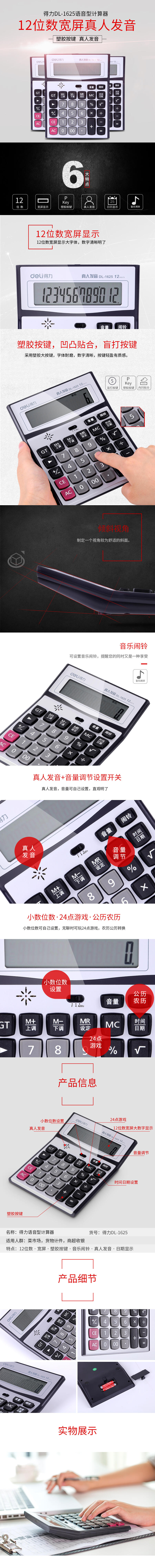 6008集团官方网站1625语音盘算器(银)(台)