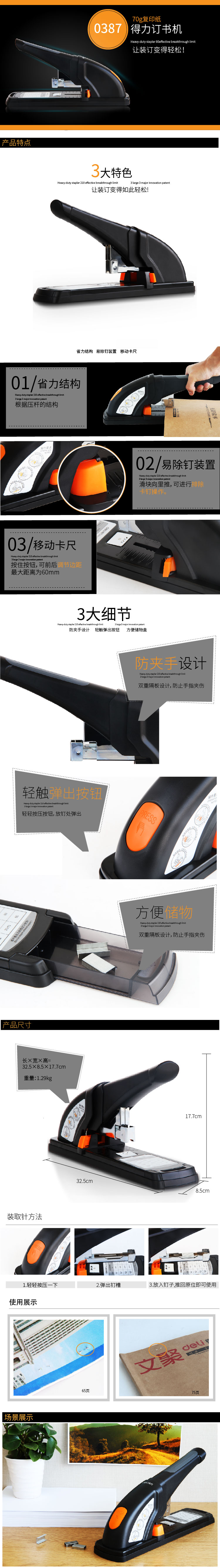 6008集团官方网站0387重型订书机(黑)(台)