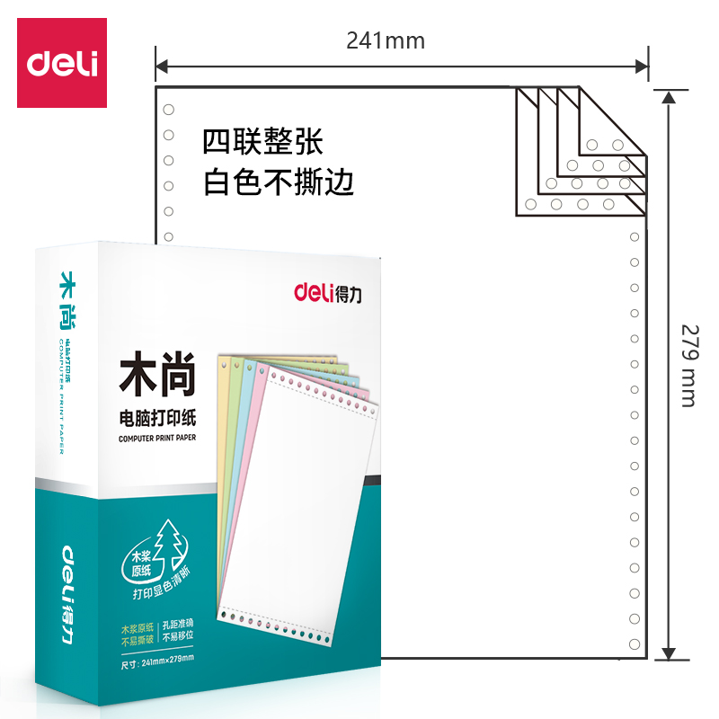 6008集团官方网站木尚M241-4电脑打印纸(白色不撕边)(800页/盒)