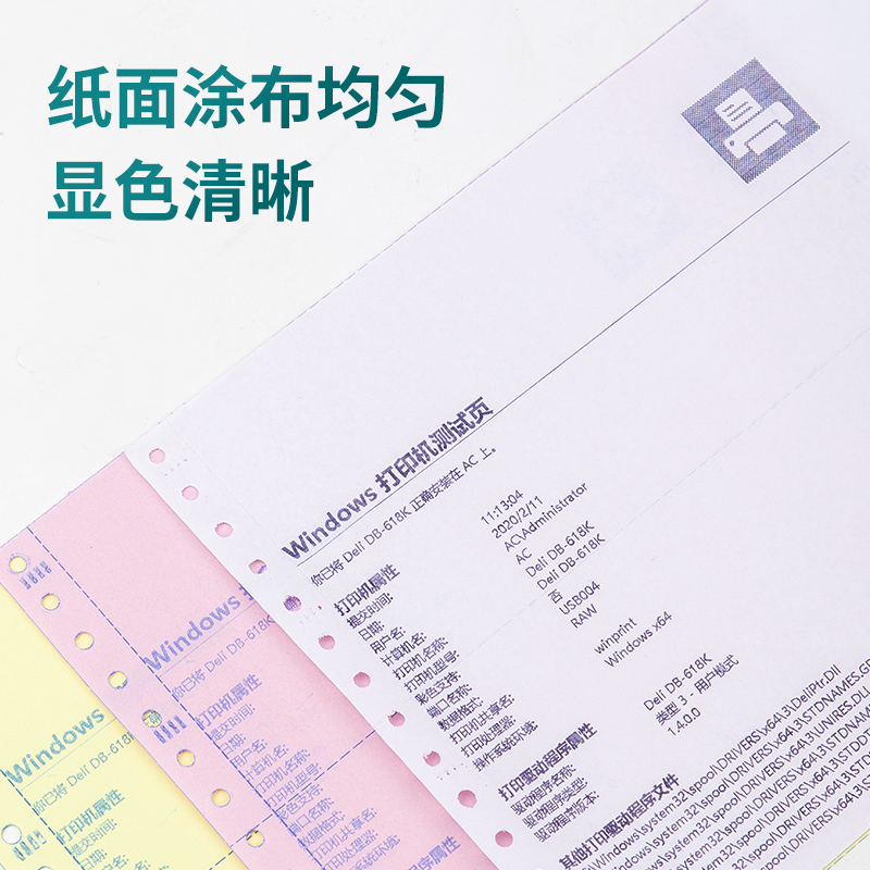 6008集团官方网站木尚M241-4电脑打印纸(白色不撕边)(800页/盒)