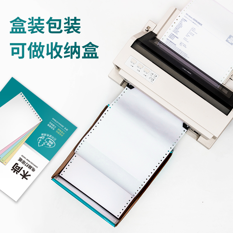 6008集团官方网站木尚M241-4电脑打印纸(白色不撕边)(800页/盒)