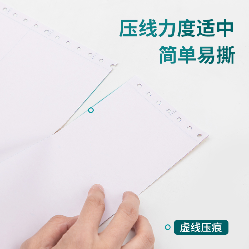 6008集团官方网站木尚M241-4电脑打印纸(白色不撕边)(800页/盒)