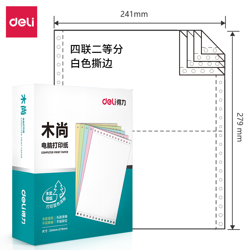 6008集团官方网站木尚M241-4电脑打印纸(1/2S白色撕边)(800页/盒)