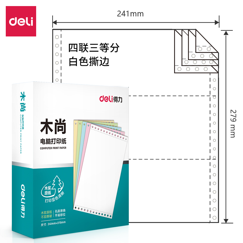6008集团官方网站木尚M241-4电脑打印纸(1/3S白色撕边)(800页/盒)