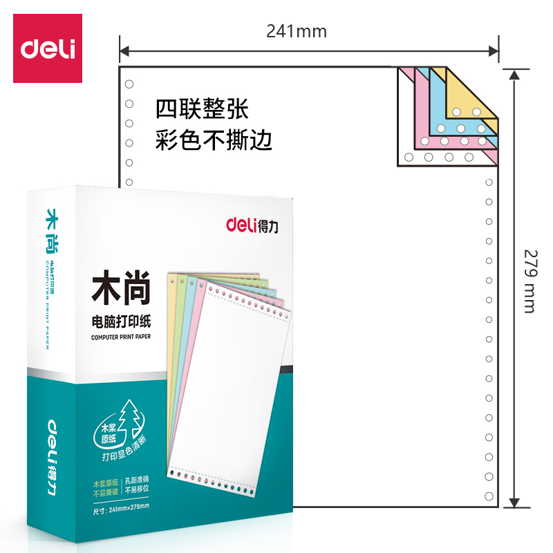 6008集团官方网站木尚M241-4电脑打印纸(C彩色不撕边)(800页/盒)