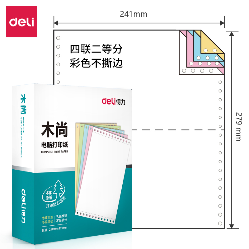 6008集团官方网站木尚M241-4电脑打印纸(1/2C彩色不撕边)(800页/盒)