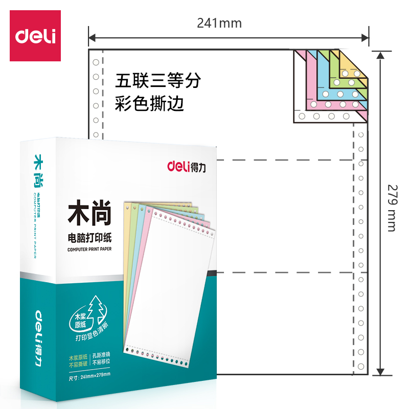 6008集团官方网站木尚M241-5电脑打印纸(1/3CS彩色撕边)(800页/盒)