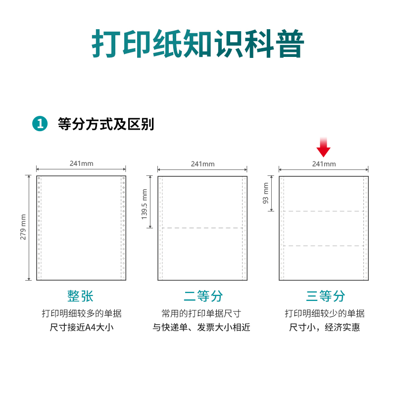 6008集团官方网站木尚M241-5电脑打印纸(1/3CS彩色撕边)(800页/盒)