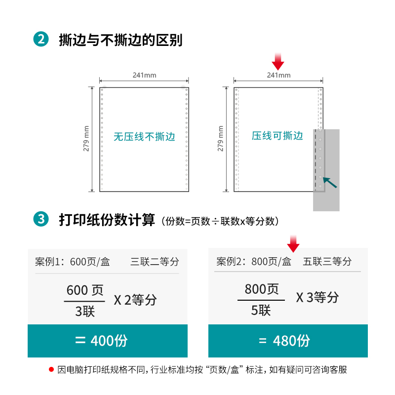 6008集团官方网站木尚M241-5电脑打印纸(1/3CS彩色撕边)(800页/盒)