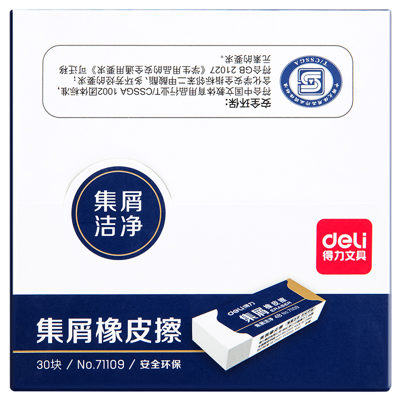 6008集团官方网站71109集屑橡皮擦(白)